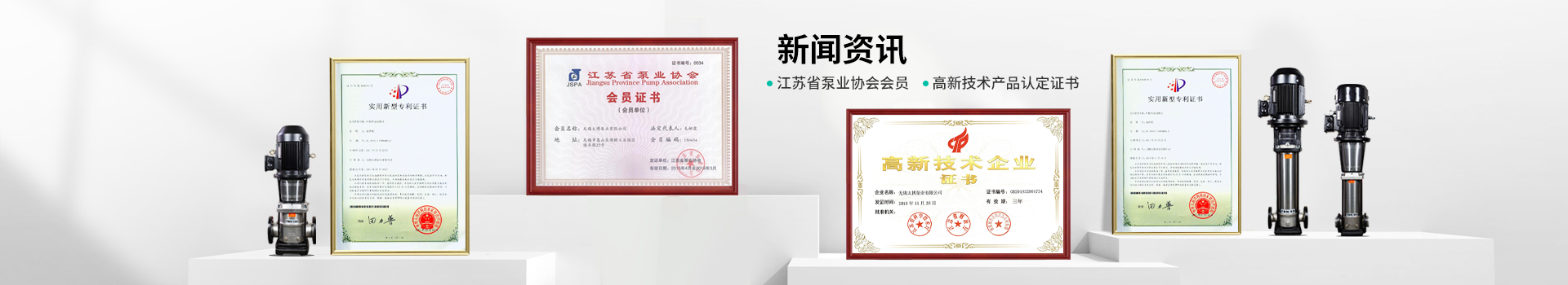 江蘇省著名商標(biāo)，高新技術(shù)產(chǎn)品認(rèn)定證書
