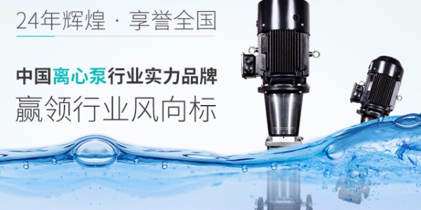 專利53項立式多級離心泵震撼上市！?無錫太博泵業(yè)